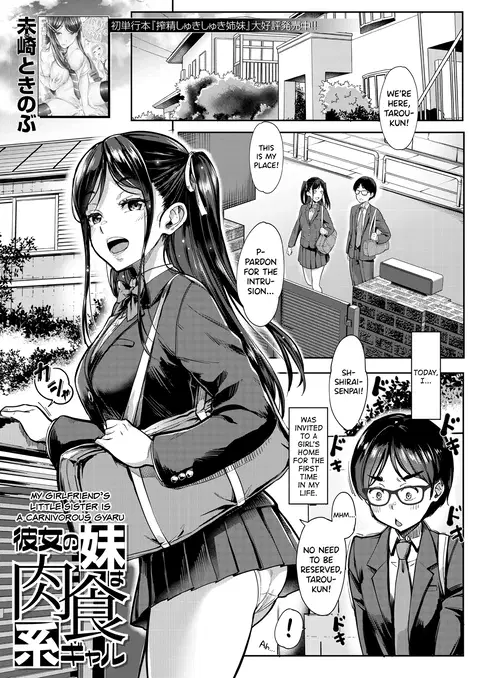Kanojo no Imouto wa Nikushoku-kei Gal | My Girlfriend's Little Sister is a Carnivorous Gyaru (COMIC Mugen Tensei 2023-05) [English] [biribiri]