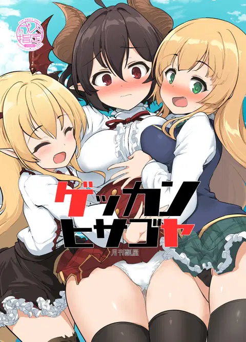 Gekkan Hisagoya (Princess Connect! Re:Dive) [English] {Doujins.com}