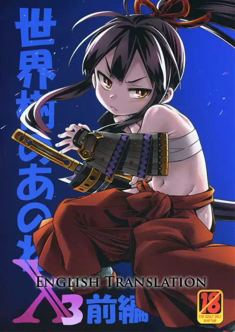 Sekaiju no Anone X3 Zenpen (Sekaiju no Meikyuu) [English] [Vi6 D Dark King]