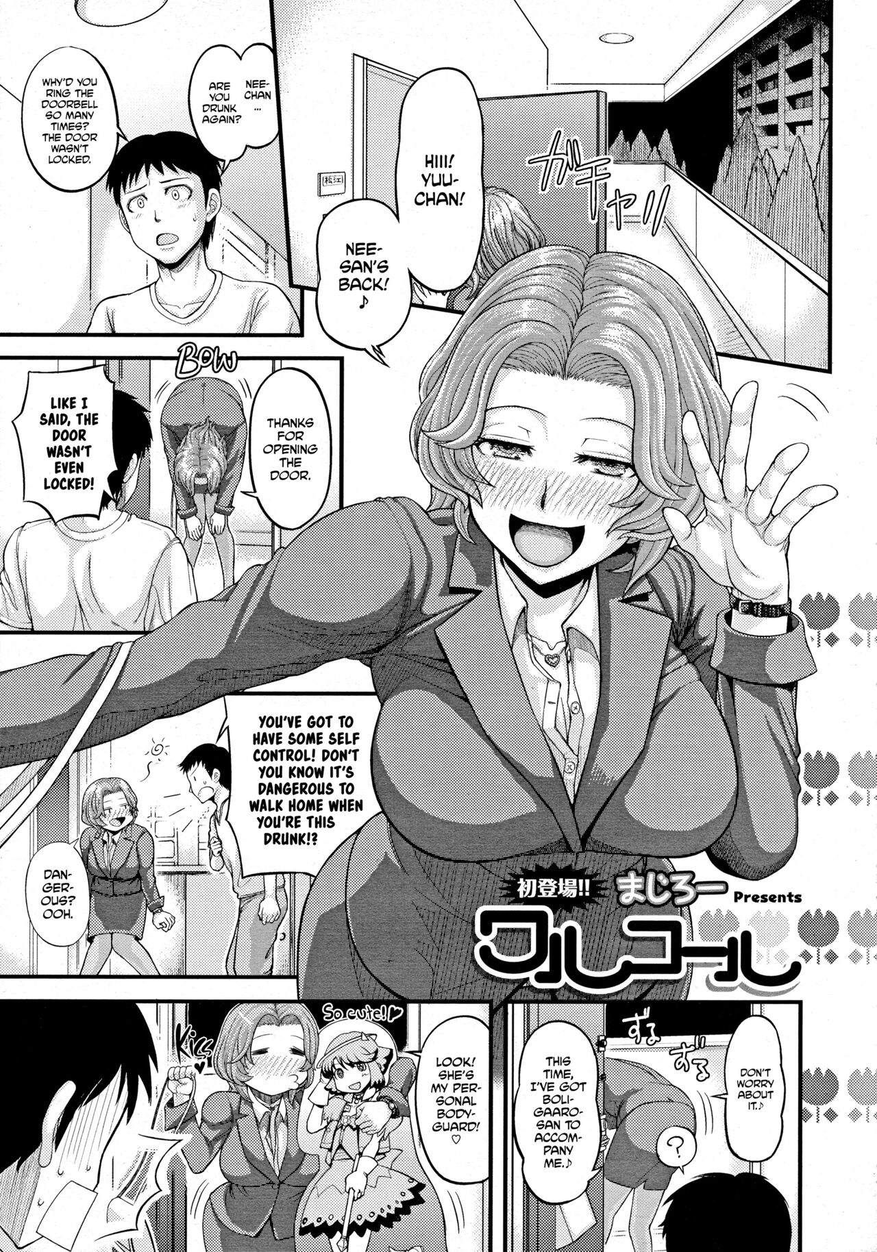 Waru Call | Bad Call (COMIC TENMA 2011-11) [English] [desudesu]