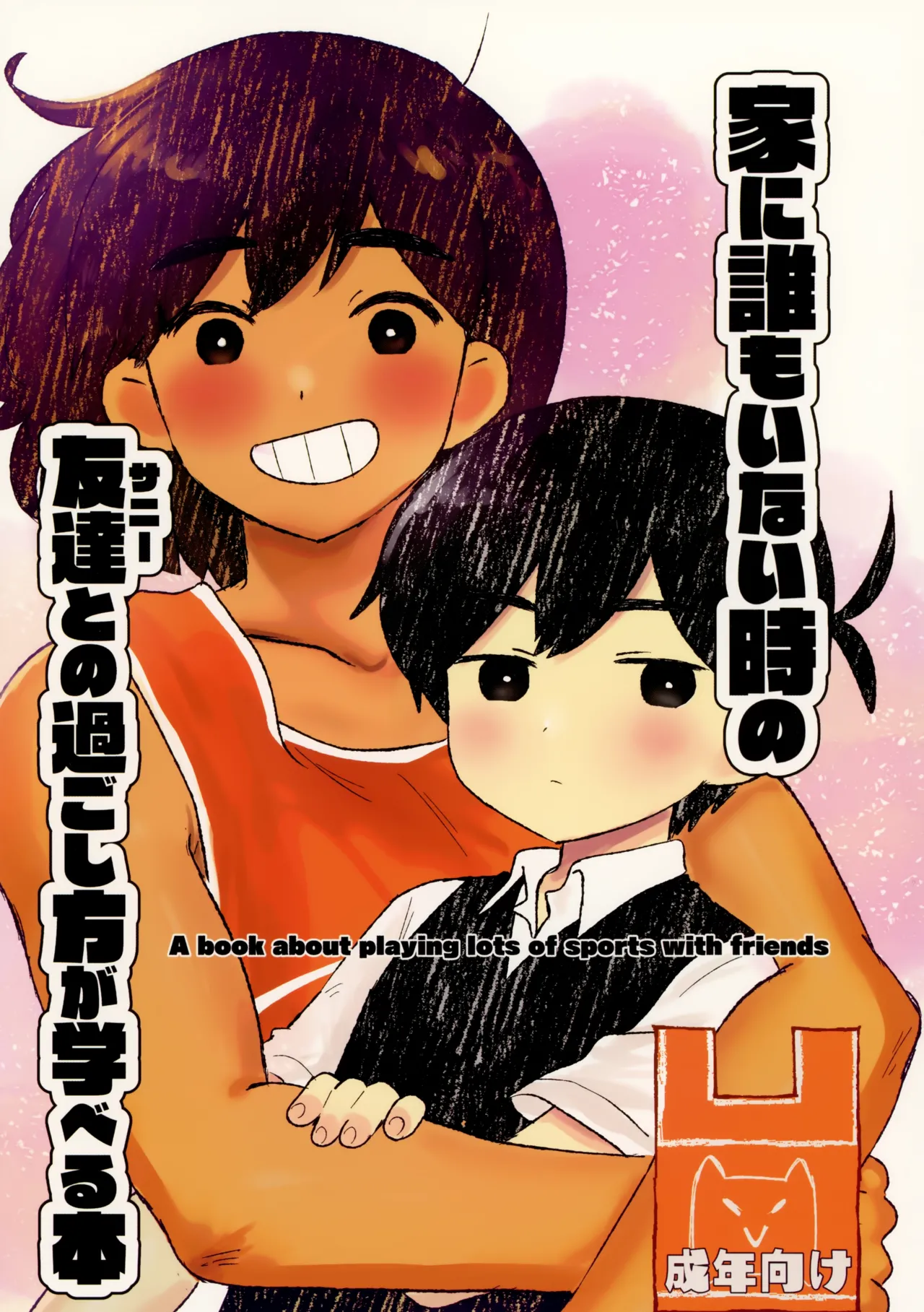 A book about playing lots of sports with a friend (OMORI)