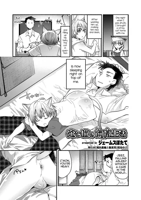 Ore to Neko no Shiiku Seikatsu (Koushoku Shounen Vol. 13) [English] [mysterymeat3]