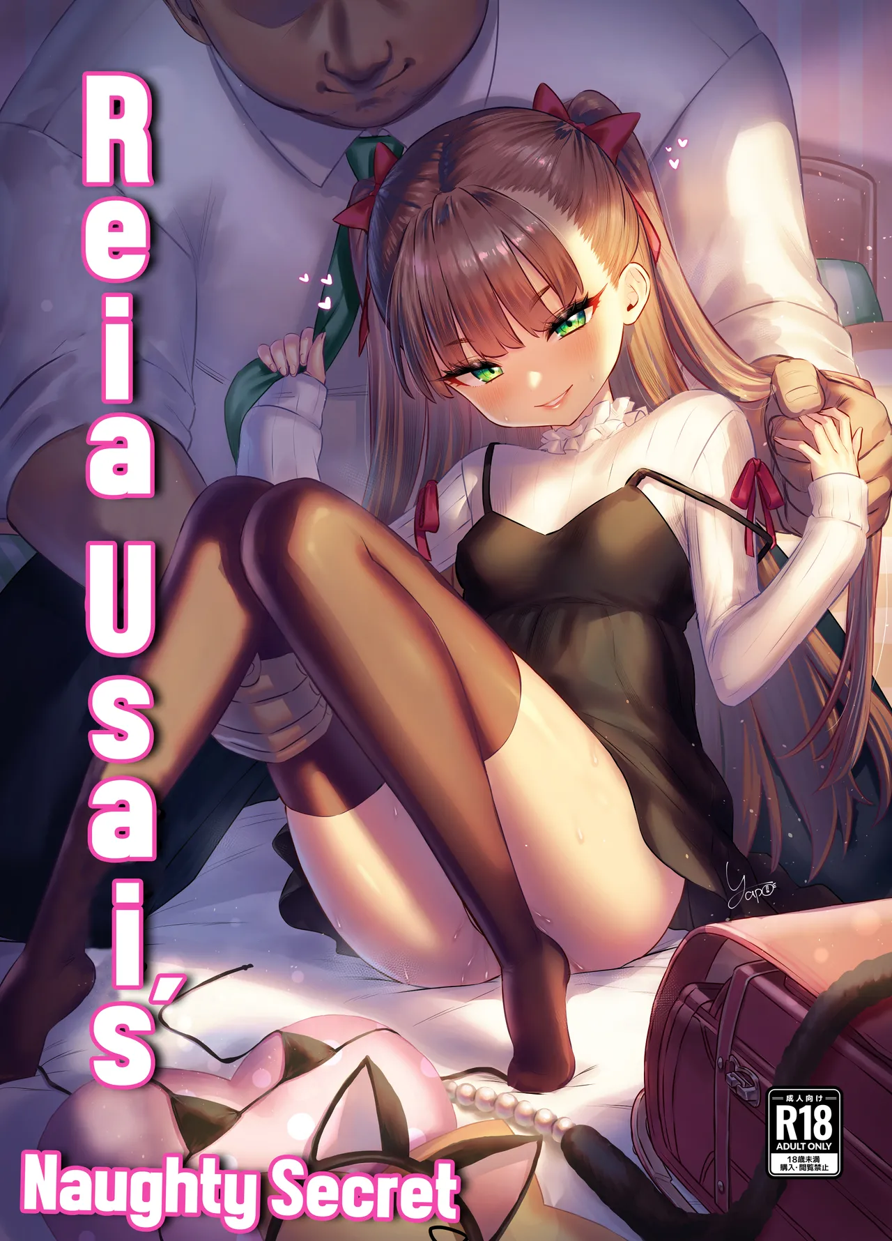 Usai Reia no Himitsu Ecchi | Reia Usai's naughty secret