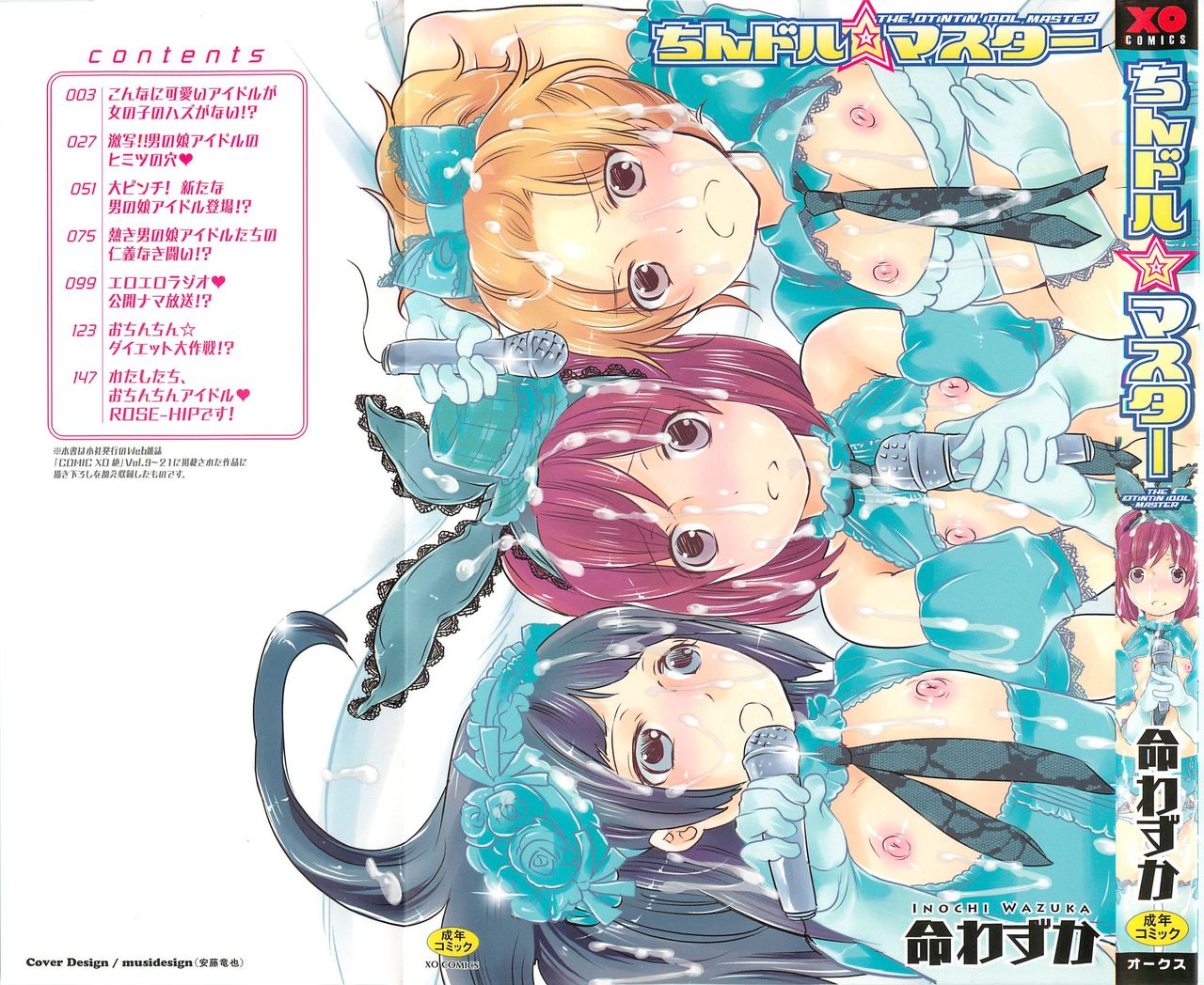 Chindol☆Master ~The Otintin Idol Master~ [English] [mysterymeat3]