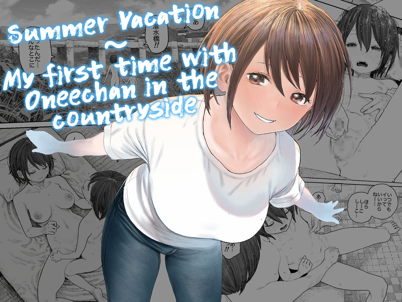 Natsuyasumi~Boku to oneechan no inaka de hatsutaiken~ |Summer Vacation~My first time with Oneechan in the countryside [English] [Sonarin迫]