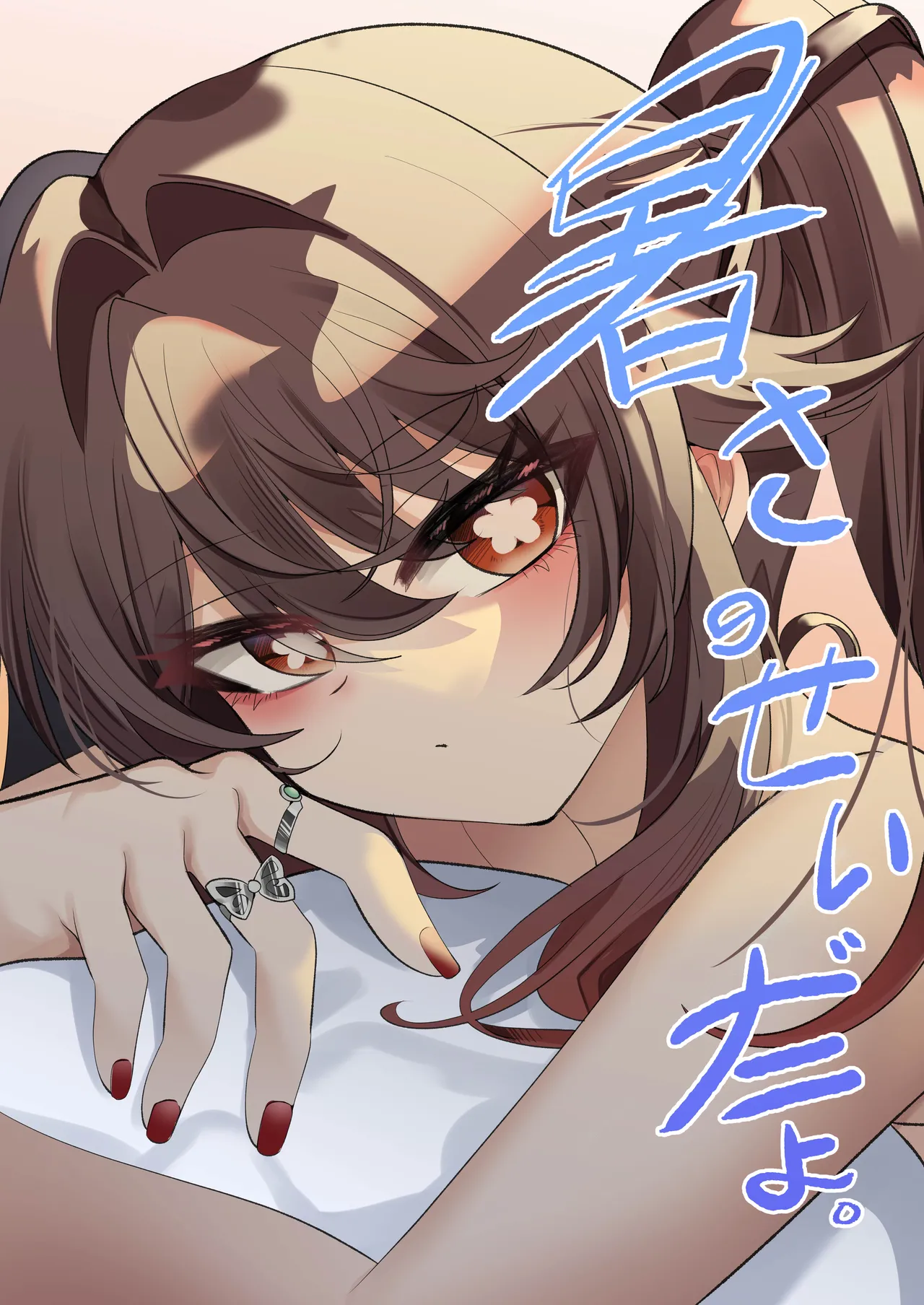 Atsusa no Seida yo. | It's Because of the Heat. (Genshin Impact)