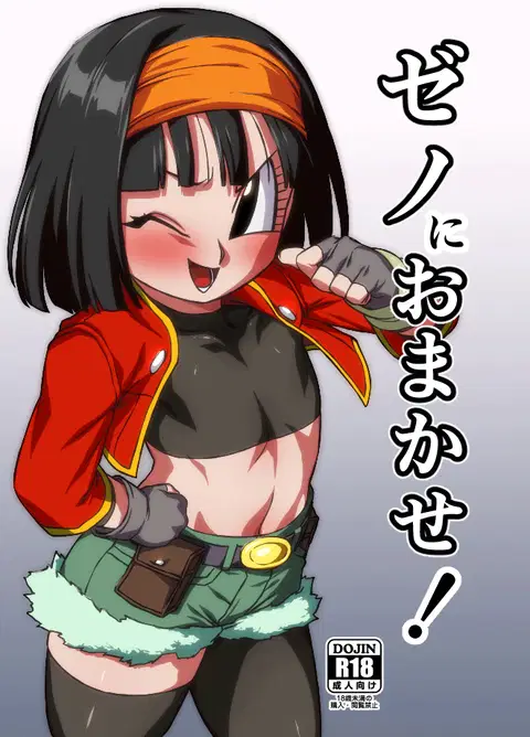 Zeno ni Omakase! | Leave It to Xeno! (Super Dragon Ball Heroes) [English] {Doujins.com}