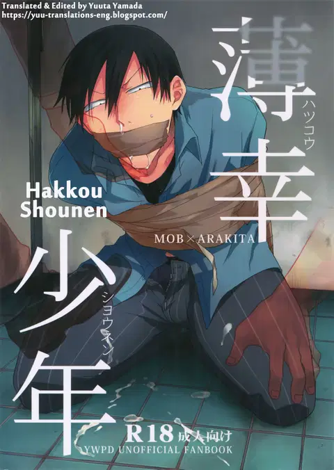 Hakkou Shounen (Yowamushi Pedal) [English] [Yuuta's Blog]