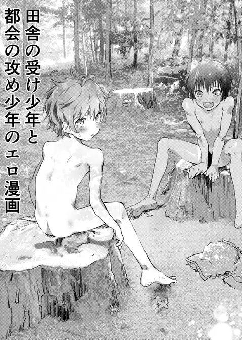 Inaka no Uke Shounen to Tokai no Seme Shounen no Ero Manga (Chapter 3) [English] {Chin²}