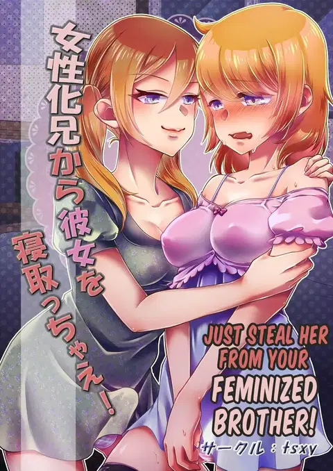 Josei-ka Ani kara Kanojo o Netocchae! | Just Steal Her From Your Feminized Brother! [English] [Zoubachan]