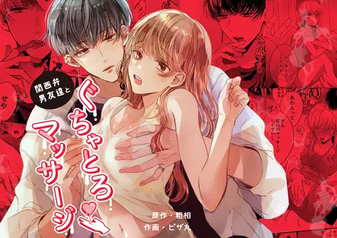 Kansaiben Otoko Tomodachi to Gucha Toro Massage | Melty Massage With Your Kansai Dialect Speaking Male Friend [English] [Darg777 Translations]
