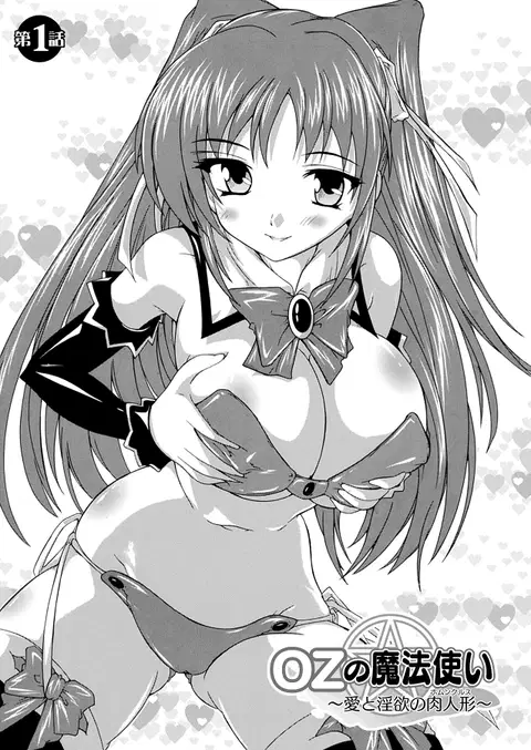 OZ no Mahoutsukai ~Ai to Inyoku no Nikuningyou~ Ch. 1 [English] [MrBubbles]