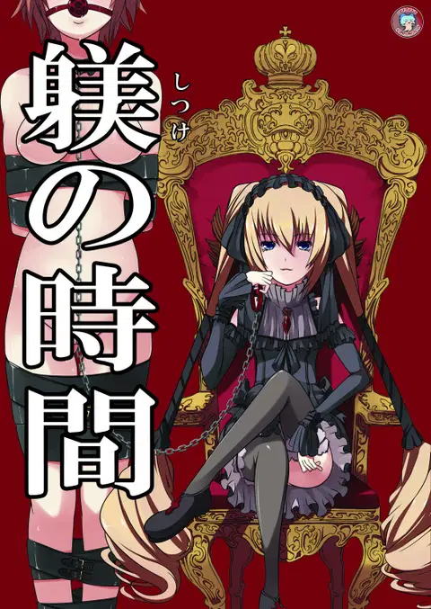 Shitsuke no Jikan | Time for Discipline (Seikon no Qwaser) [English] {defski}