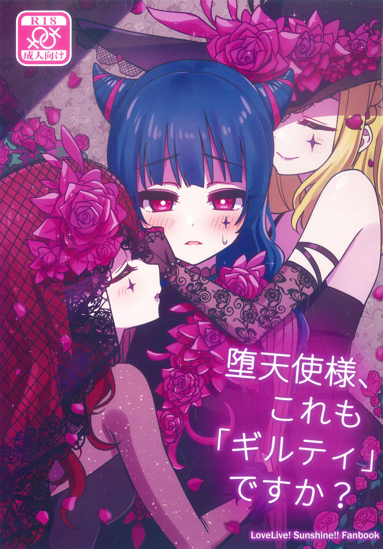 Datenshi-sama, Kore mo "Guilty" desu ka? | Fallen Angel-sama, Is This Guilty Too? (Love Live! Sunshine!!) [English] {/u/ scanlations}