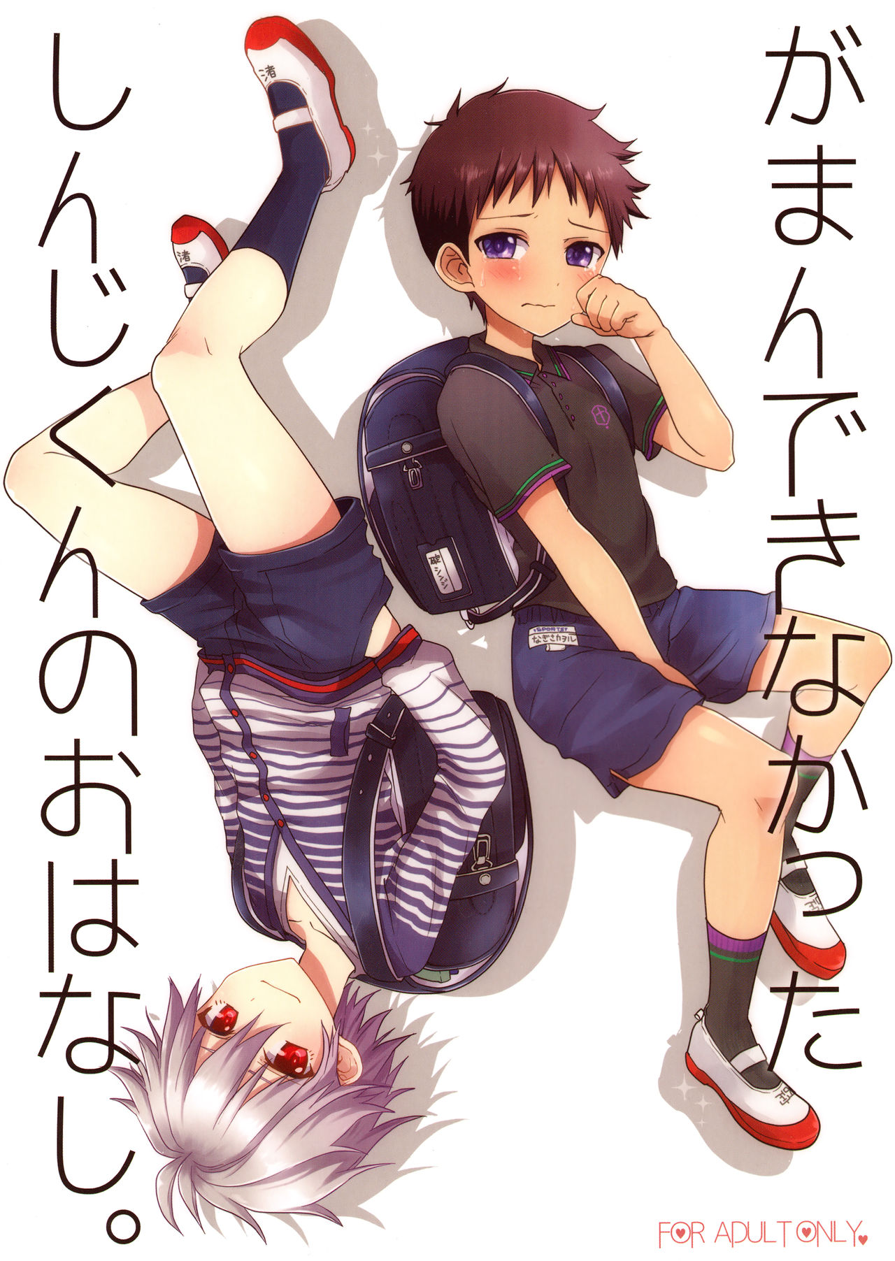 Gaman Dekinakatta Shinji-kun no Ohanashi. (Neon Genesis Evangelion) [English] {TheRobotsGhost}