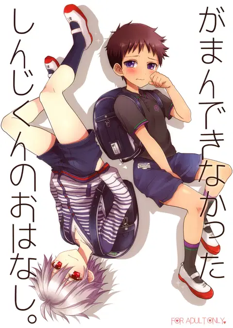 Gaman Dekinakatta Shinji-kun no Ohanashi. (Neon Genesis Evangelion) [English] {TheRobotsGhost}