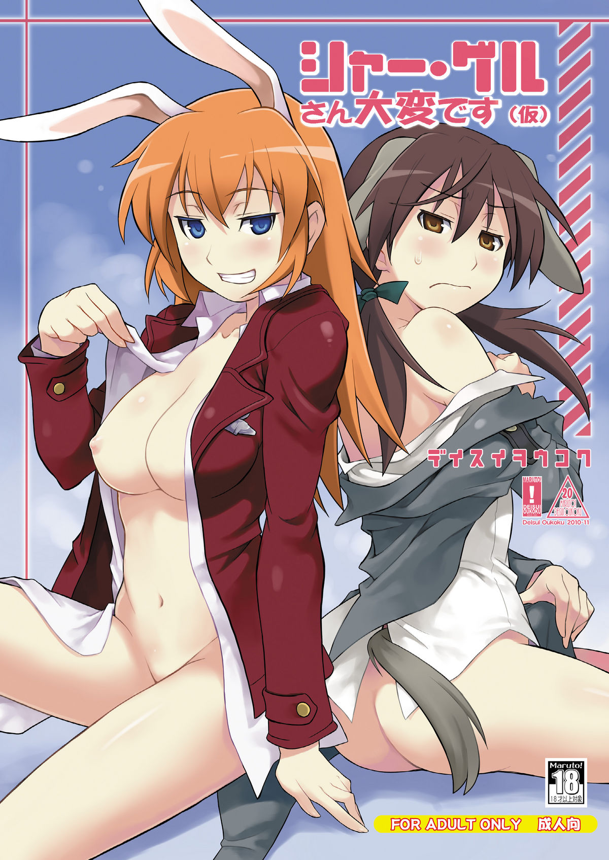 Shir and Gert in Big Trouble (Fiction) (Strike Witches)[English] =LWB=