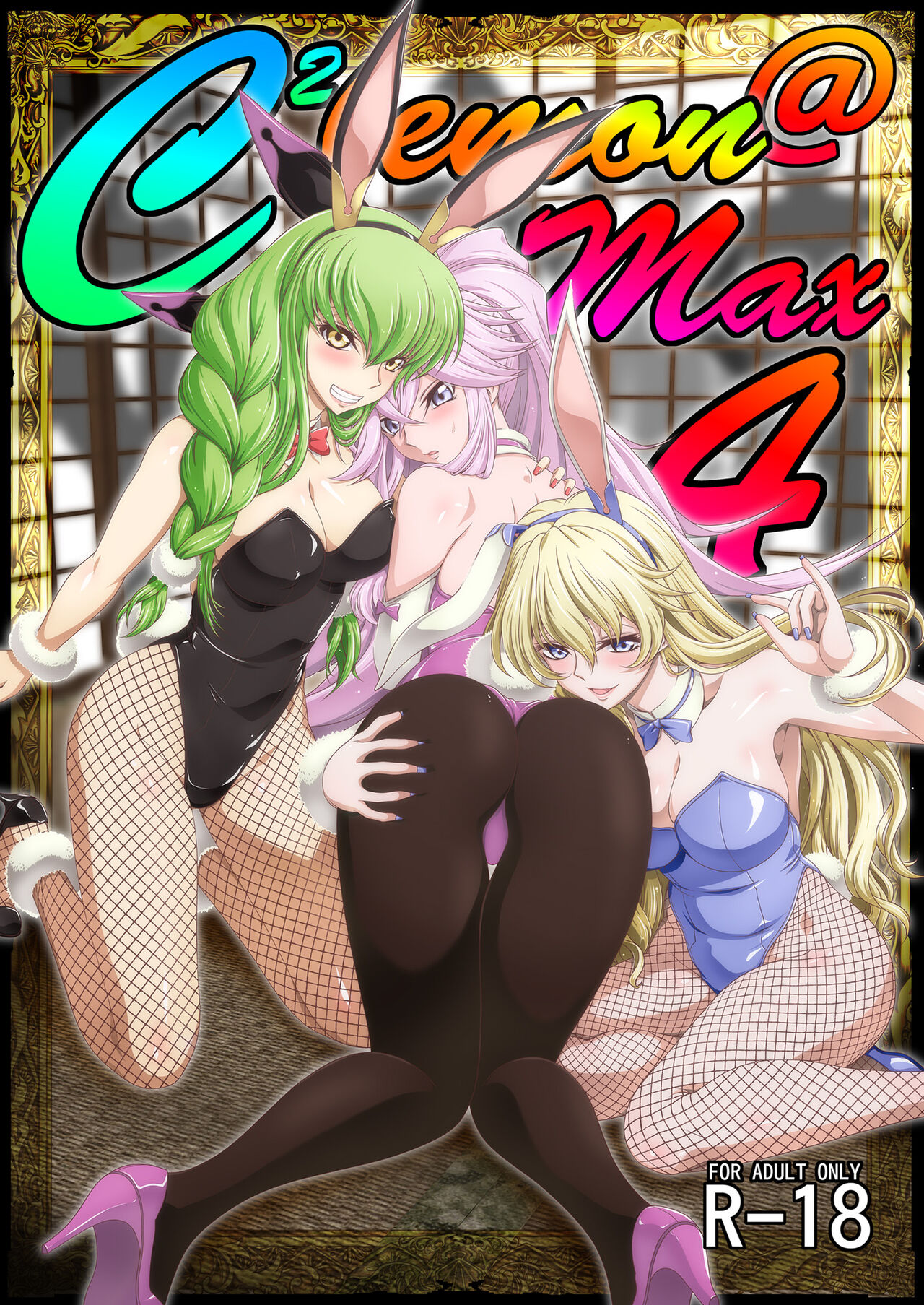 C2lemon@Max 4 (Code Geass: Lelouch of the Rebellion) [English] [Panatical]