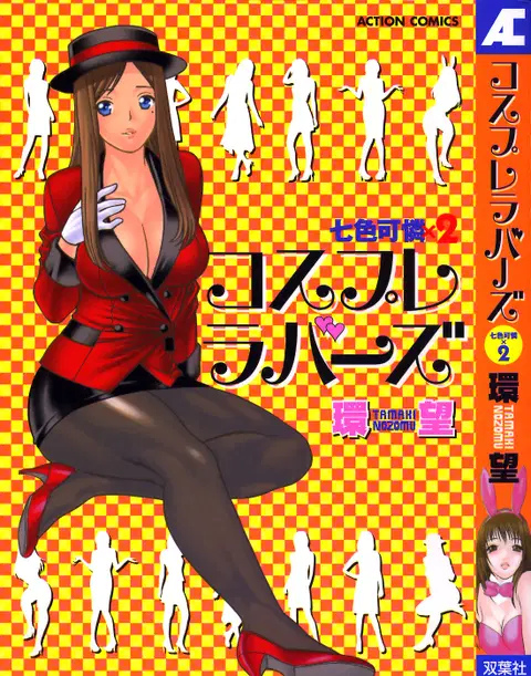 Nanairo Karen × 2: Cosplay Lovers | Karen Chameleon Vol. 2 [English] {Tadanohito}