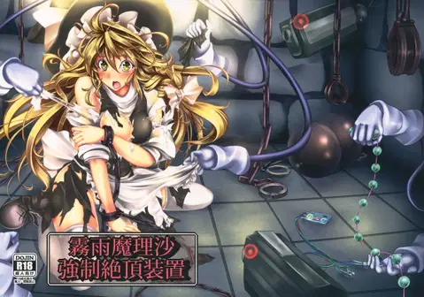 Kirisame Marisa Kyousei Zecchou Souchi | Kirisame Marisa Rape Machine (Touhou Project) [English] [desudesu]