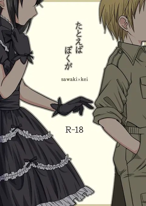 Tatoeba boku ga (Moyashimon)