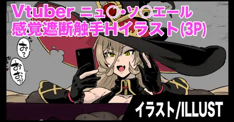 Vtuber感覚遮断触手Hイラスト [Colorized]