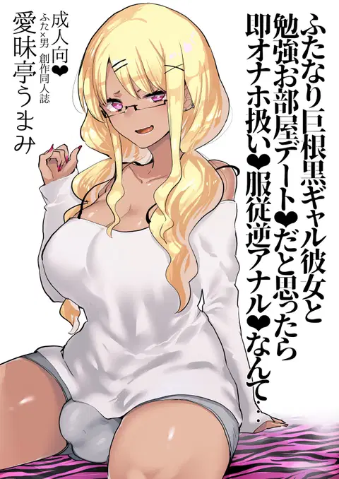 Futanari Kyokon Kuro Gal Kanojo to Benkyou Oheya Date da to Omottara Soku Onaho Atsukai Fukujuu Gyaku Anal nante... [English] [mysterymeat3]