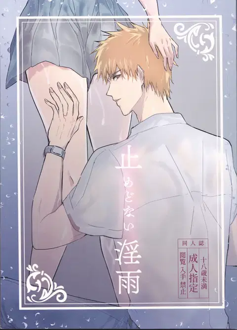 Ceaseless Lustful Rain (Bleach) [English] [kireiTL]