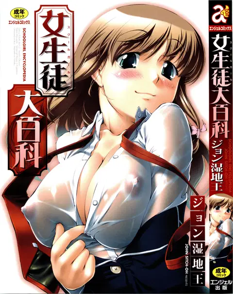 Joseito Daihyakka - Schoolgirl Encyclopedia [English] {Kusanyagi}