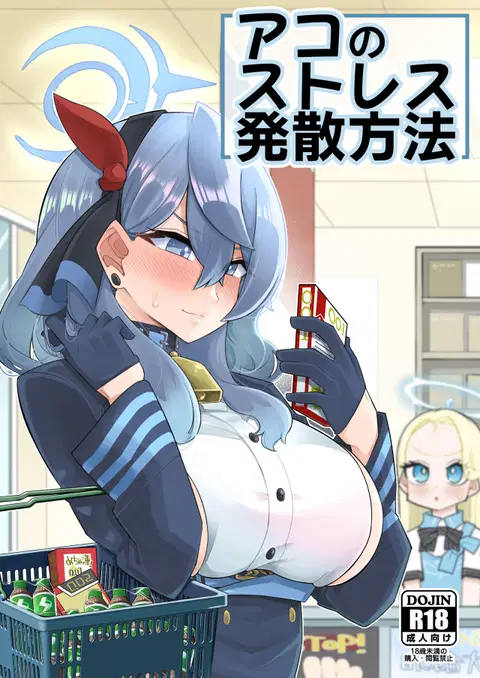 Ako no Stress Hassan Houhou | Ako's Stress Relieving Sex (Blue Archive) [English] {Doujins.com}