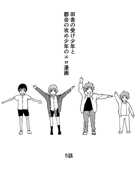 Inaka no Uke Shounen to Tokai no Seme Shounen no Ero Manga (Chapter 5) [English] {Chin²}