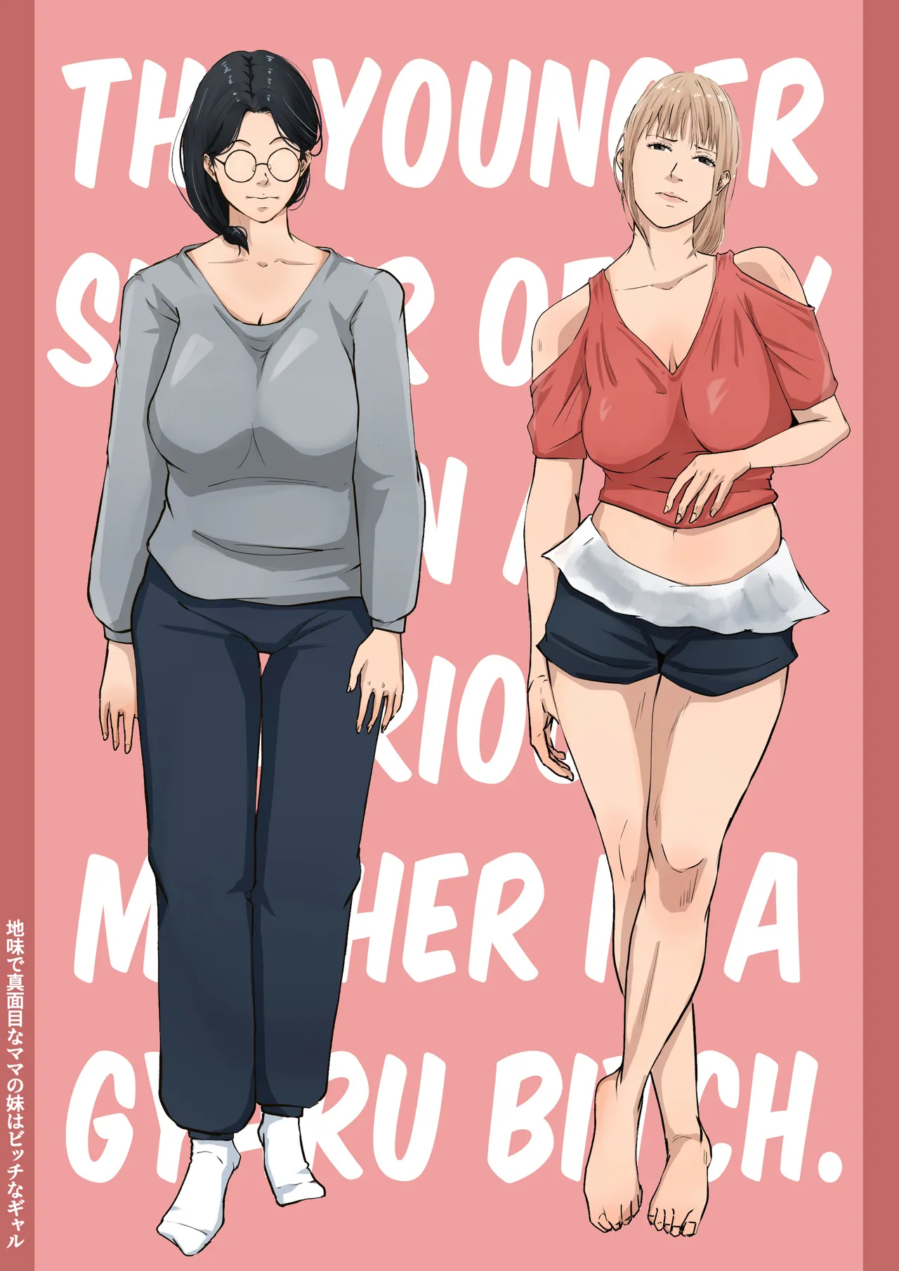 Jimi de Majime na Mama no Imouto wa Bitch na Gal | The younger sister of my plain and serious mother is a gyaru bitch.