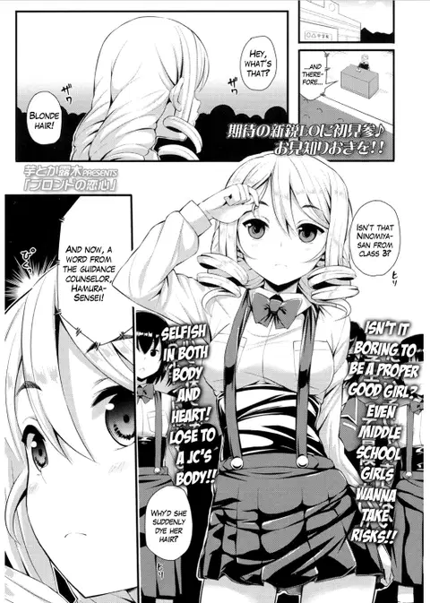 Blonde no Koigokoro (COMIC LO 2017-03)