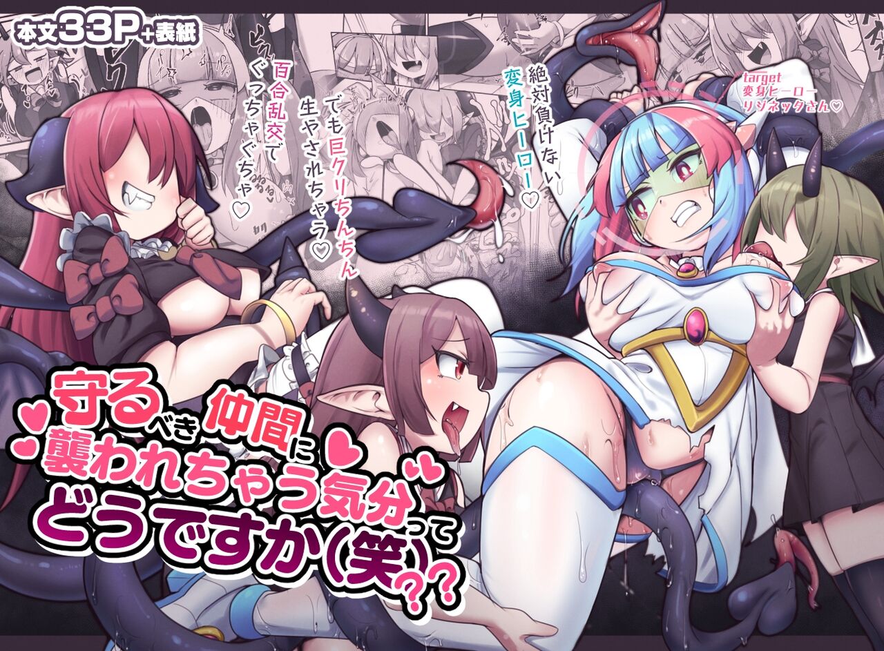 Mamorubeki Nakama ni Osowarechau Kibun tte Dou Desu Ka (Wara)?? | How Does It Feel Getting Ravaged By Your Comrades (LOL)?? [English] [OCD Translations]