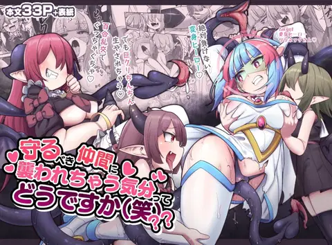 Mamorubeki Nakama ni Osowarechau Kibun tte Dou Desu Ka (Wara)?? | How Does It Feel Getting Ravaged By Your Comrades (LOL)?? [English] [OCD Translations]