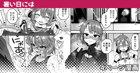 Atsui hi ni wa | On a Hot Day