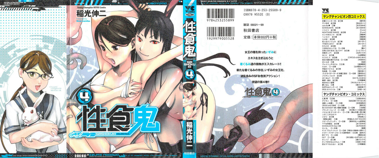 Seishokuki Volume 4 [English] [SaHa]