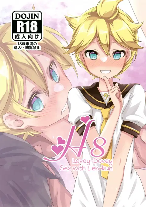 H8 Dosukebe na Len-kun to Ichaicha Ecchi Suru Hon | H8 Lovey-Dovey Sex with Len-kun (VOCALOID) [English] {Chin²}