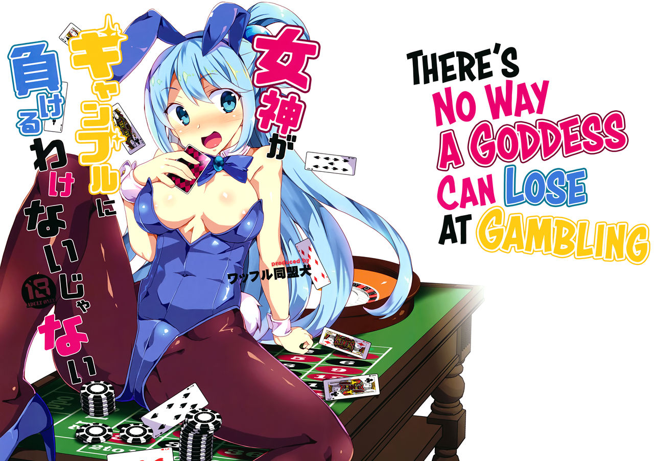 Megami ga Gamble ni Makeru Wake Nai Janai | There's No Way a Goddess Can Lose at Gambling (Kono Subarashii Sekai ni Syukufuku o!) [English] [EHCOVE]