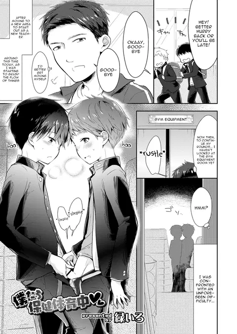 Bokutachi Hokentaiikuchuu (Koushoku Shounen Vol. 13) [English] {Chin²}