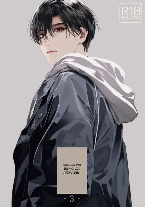 Sensei wa Benki ja Arimasen. 3 | The Teacher is not a Toilet. 3 [English] {Dolce Dream} [Decensored]