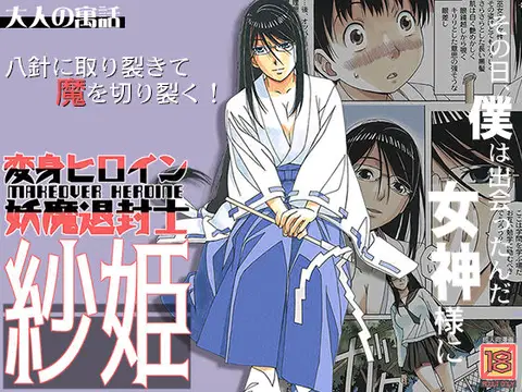 Henshin Heroine Youma Taifuushi Saki [English] [Fated Circle]