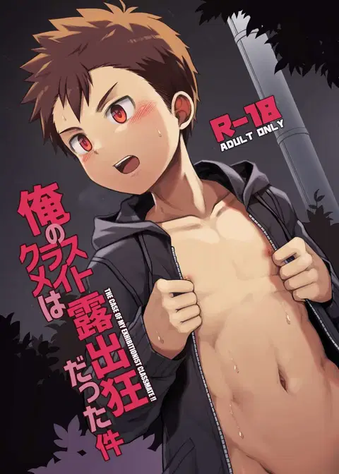 Ore no Classmate wa Roshutsukyou datta Ken | The case of my exhibitionist classmate!! [English] [Uncensored]