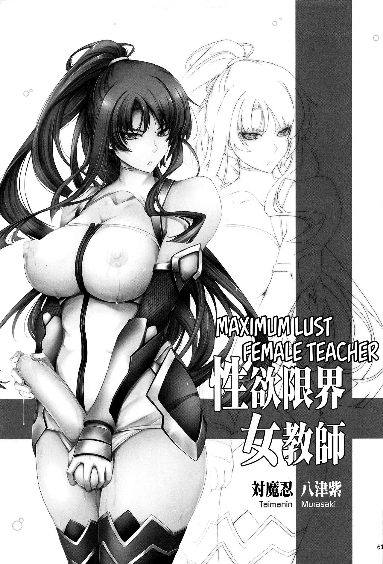 Seiyoku Genkai Onnakyoushi Taimanin Yatsu Murasaki (Yoku to Yoku Taimanin Series Kaijou Genteibon Soushuuhen) (Taimanin Series) [English] {Hennojin}