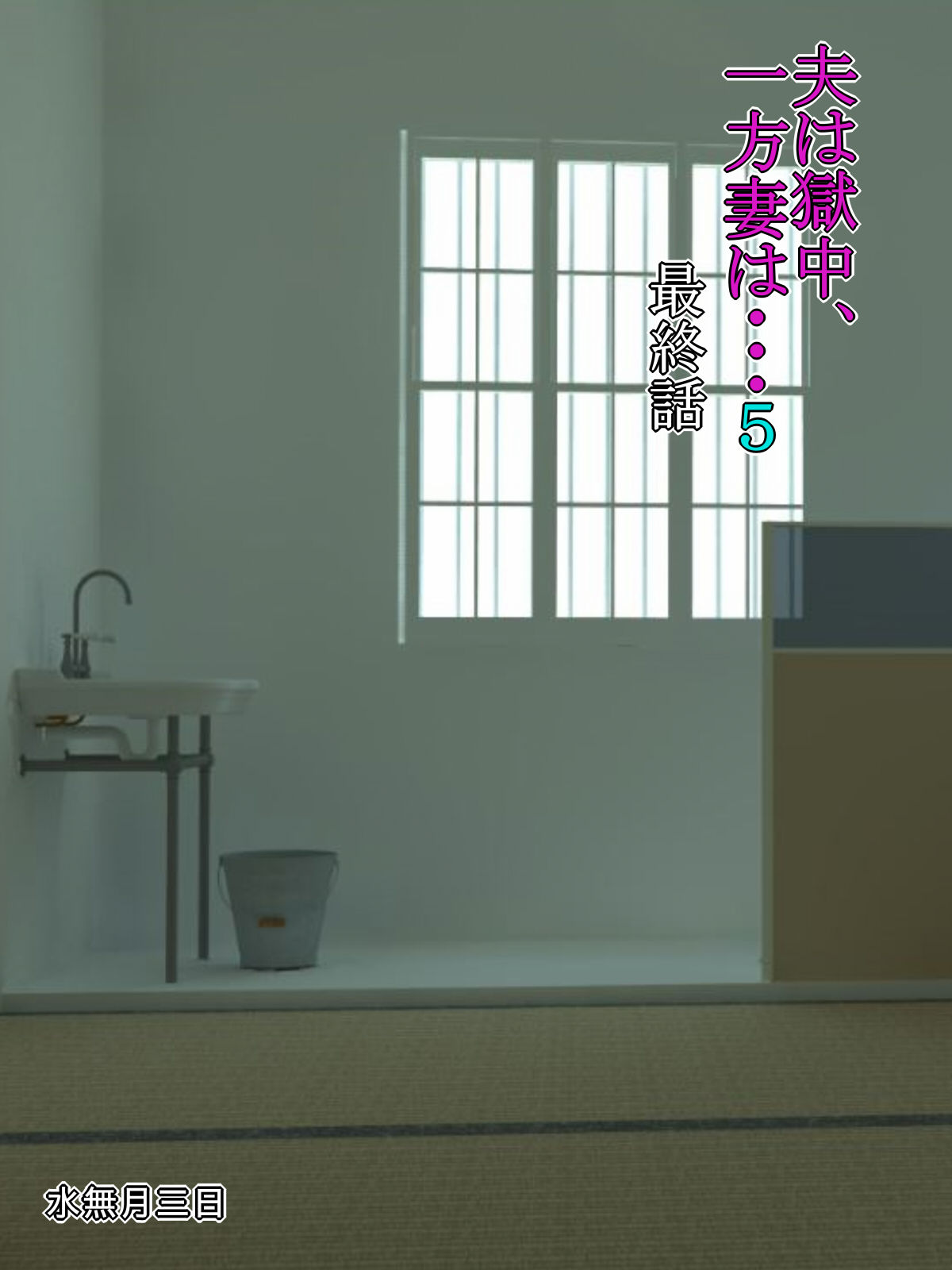 Otto wa Gokuchuu, Ippou Tsuma wa... 5 ~Toaru Netorare Shakkinzuma no Matsuro~ [English] [Chalklog]