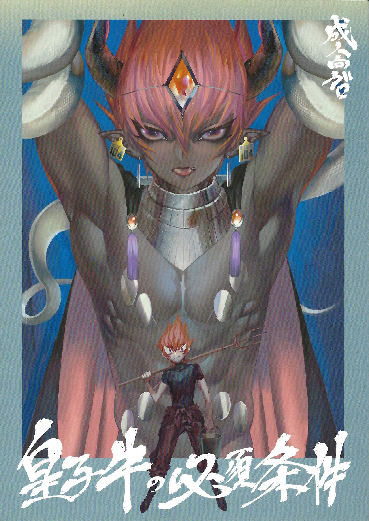 Ouji Ushi no Hissu Jouken (Yu-Gi-Oh! ZEXAL) [English] {Hennojin}