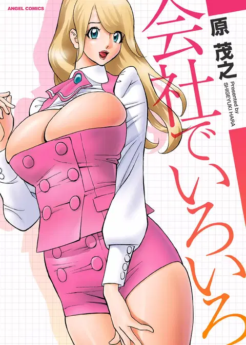 Kaisha de Iroiro | Gettin' Busy at the Office [English] {Tadanohito}