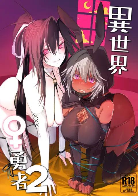 Isekai Mesu Yuusha 2 [English] [Tigoris Translates]