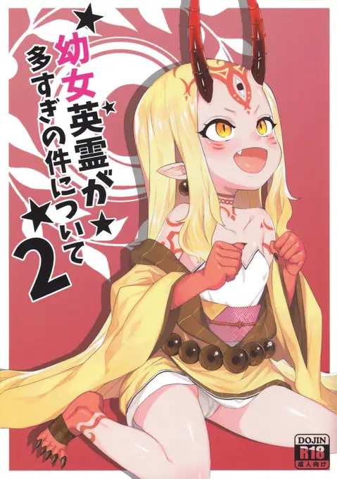 Youjo Eirei ga Oosugiru no Ken ni Tsuite 2 | Regarding the Overwhelming Number of Heroic Little Girls 2