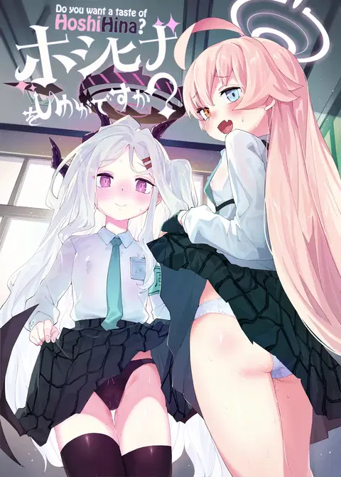 HoshiHina o Ikaga desu ka? | Do you want a taste of HoshiHina?